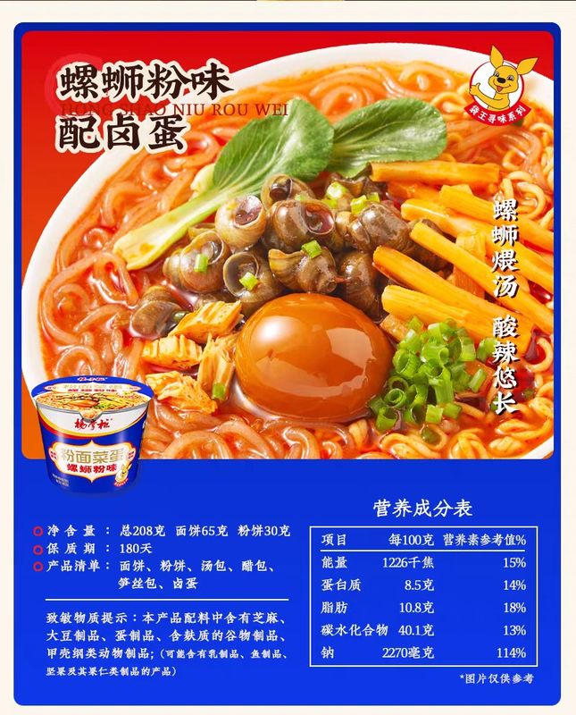 Nettogewicht 208g Chinesische Instantnudeln und Reisnudeln mit ganzem Ei, Schneckennudelaroma