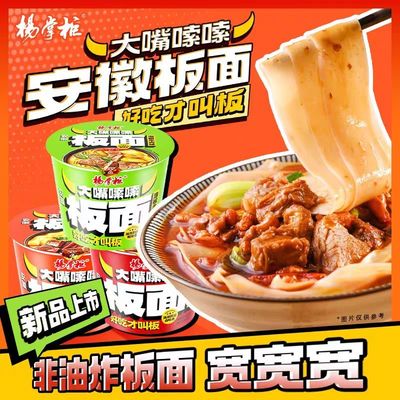 Instant Noodles Yangzhanggui Instant Flat Noodles eingelegt Pfeffer Rindfleisch Geschmack Anhui breite Nudeln
